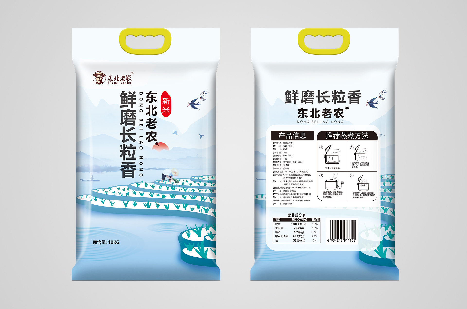 和平：10KG鮮磨長粒香米袋